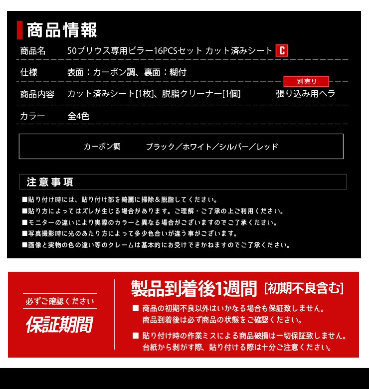 YOURS 50プリウス 専用 ピラー用 16PCSセット 前期/後期 共通