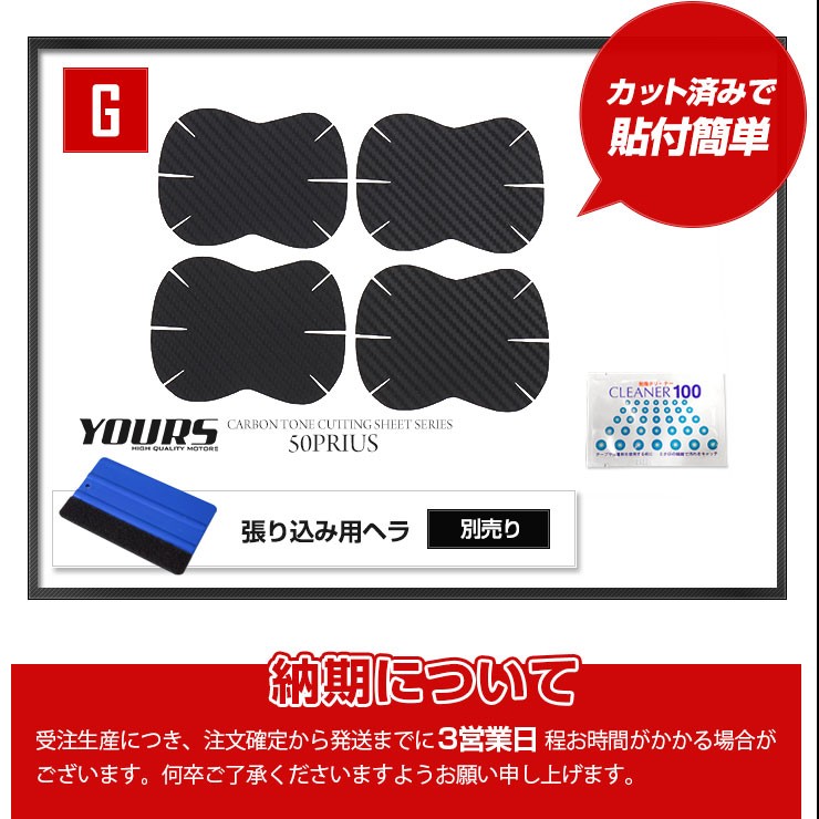 YOURS 50プリウス 専用 ドア 傷防止用 4PCSセット 前期/後期 共通