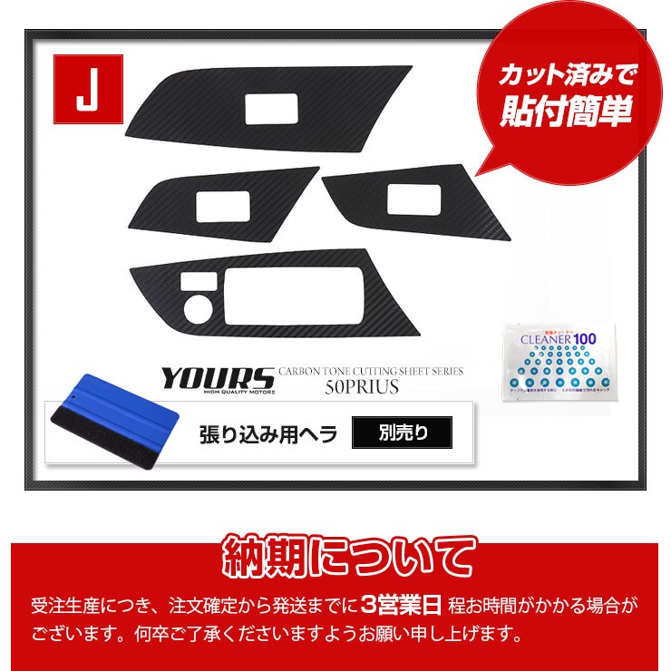 YOURS 50プリウス 前期・後期専用 スイッチパネル前後 カット