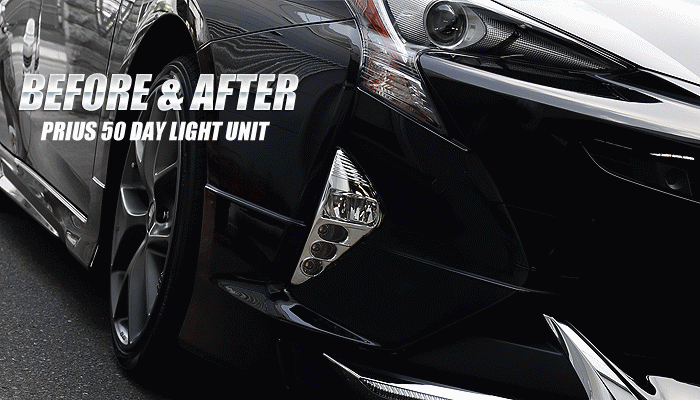 YOURS ○プリウス 50系前期 LED デイライト ユニット システム