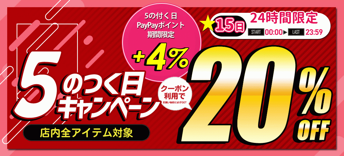 5のつく日