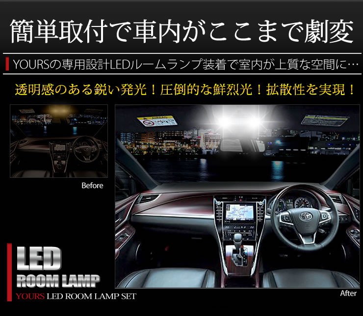 Yds ハリアー 60系 前期用 Su60 Zsu65 Avu65 Ledルームランプセット Harrier Toyota 1年保証 Harrier 60 Room Led カー用品 カスタムパーツ ユアーズ 通販 Yahoo ショッピング