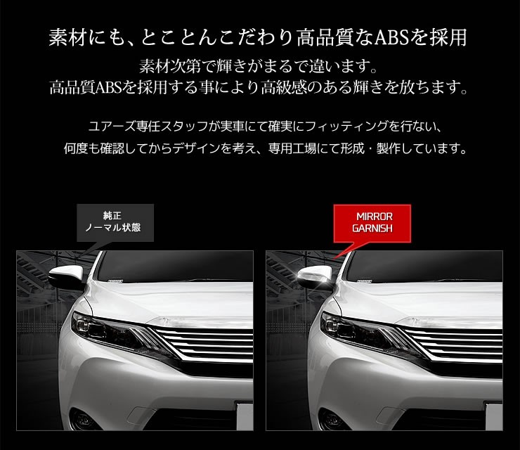 ハリアー 60 専用 メッキパーツ ミラーガーニッシュ×2PCS TOYOTA 外装