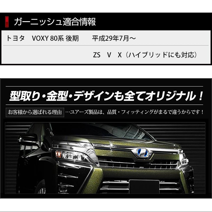 トヨタ 80 ヴォクシー 後期 専用 メッキ パーツ ヘッドライトトリムガーニッシュ 2PCS VOXY :yh811-5346:カー用品  カスタムパーツ ユアーズ - 通販 - Yahoo!ショッピング