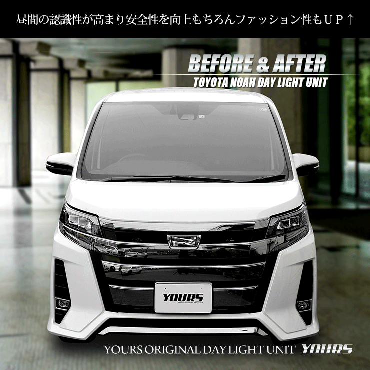 ノア　ヴォクシー　TRD LEDデイタイム　ランプセット　81430-ZR840 80 ノア ヴォクシー LEDデイタイムランプセット デイライト TRD