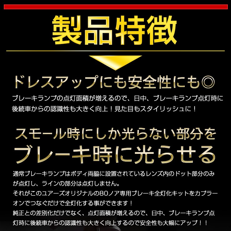 80ノアブレーキ全灯化キット