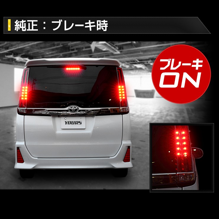 ○80系ノア 専用 ブレーキ全灯化キット LED 4灯化 テールランプ トヨタ NOAH アクセサリー ドレスアップ : yf903-6048 :  カー用品 カスタムパーツ ユアーズ - 通販 - Yahoo!ショッピング