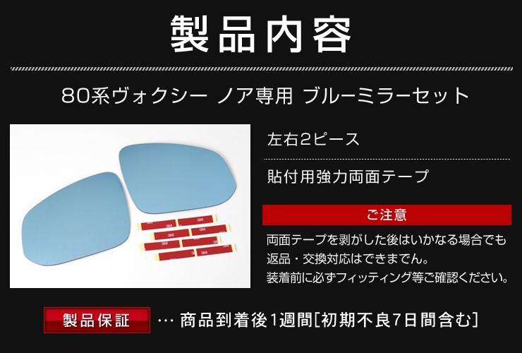 ヴォクシー ノア 80系 専用 ブルーミラーセット サイドミラー ドアミラー トヨタ TOYOTA :yh603-2106:カー用品 カスタムパーツ  ユアーズ - 通販 - Yahoo!ショッピング