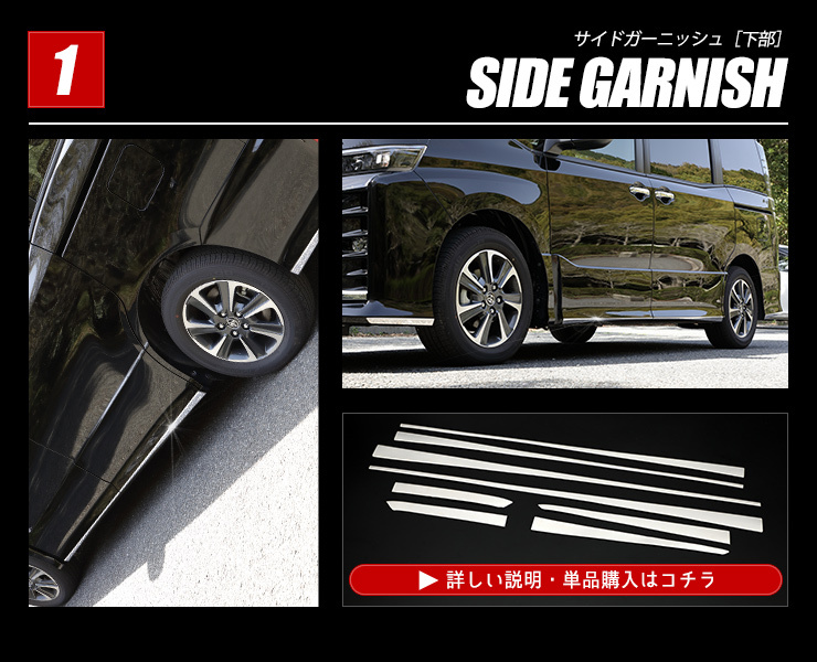 YOURS ヴォクシー ZS専用 ノアSi専用 80系 サイドガーニッシュ