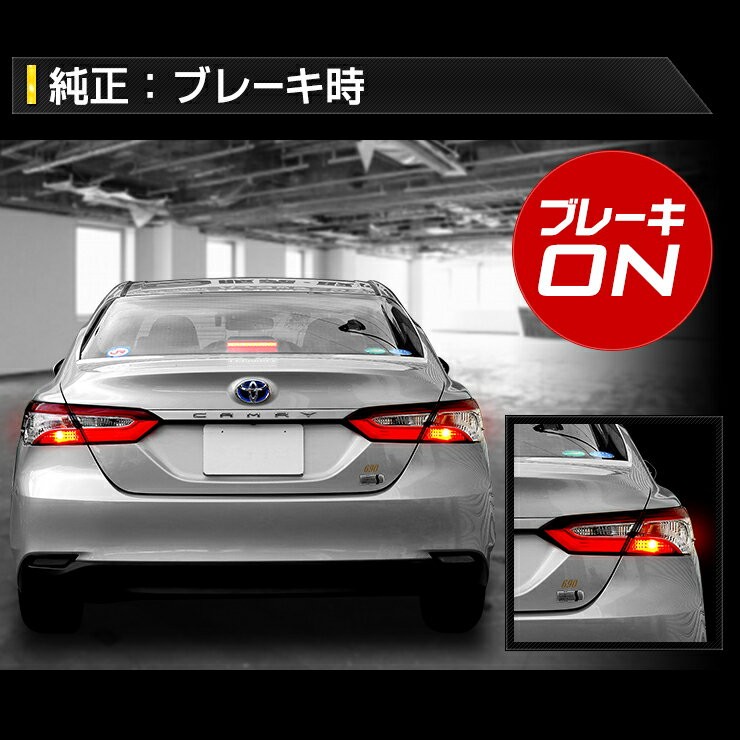 YOURS カムリ 専用 ブレーキ 全灯化 キット テール LED 4灯化