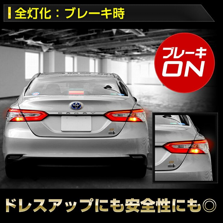 カムリ 専用 ブレーキ 全灯化 キット テール LED 4灯化 テールランプ 