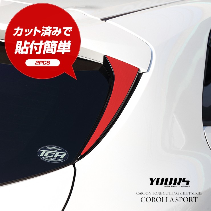 カローラスポーツ 専用 リアウイングサイドフィルム 全4色 平成30年6月 カーボン調 シール テール Yh003 7716 カー用品 カスタムパーツ ユアーズ 通販 Yahoo ショッピング