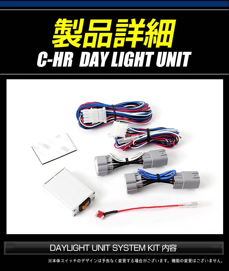 C-HR CHR 専用 LED デイライト ユニット システム LEDポジション