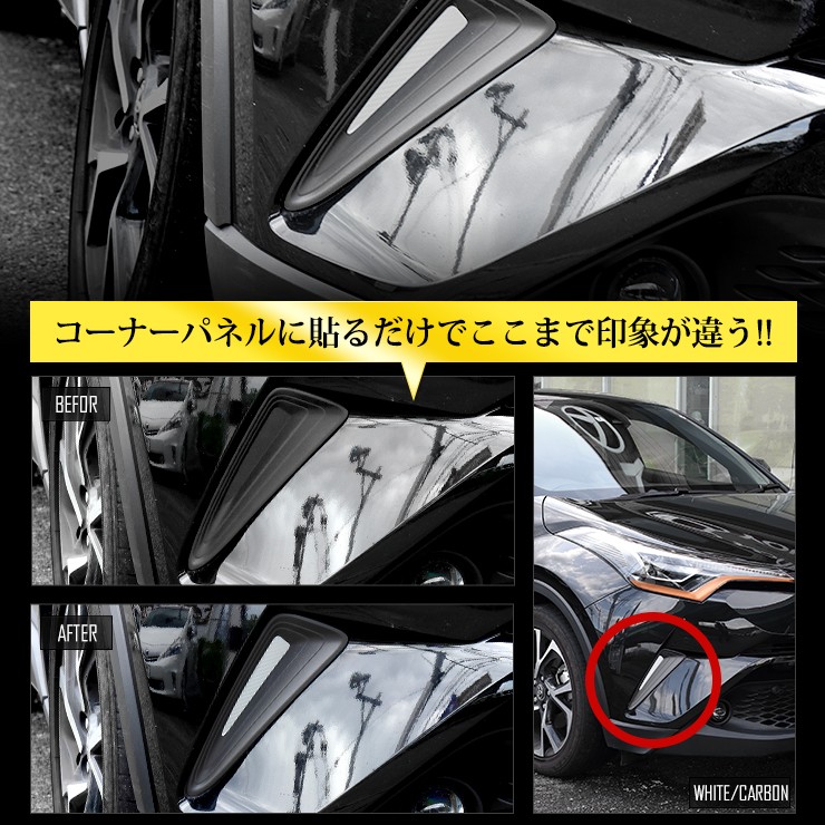 YOURS C-HR 専用 フロントコーナー用 カット済みシート[2PCS] 全4色
