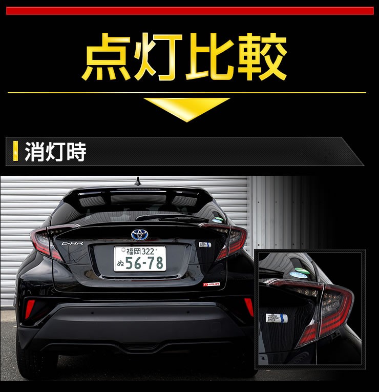 YOURS ○C-HR CHR 前期専用 ブレーキ 全灯化キット テール LED 4