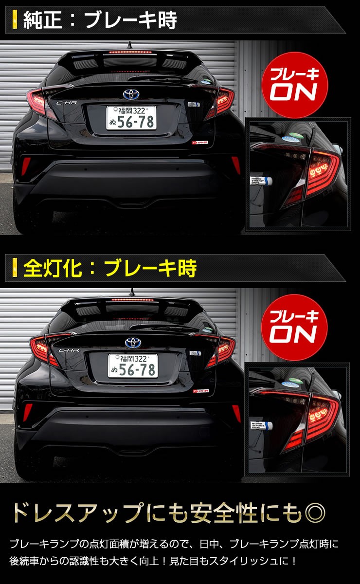 YOURS ○C-HR CHR 前期専用 ブレーキ 全灯化キット テール LED 4 YOURS ○C-HR CHR 前期専用 ブレーキ 全灯化キット テール LED 4