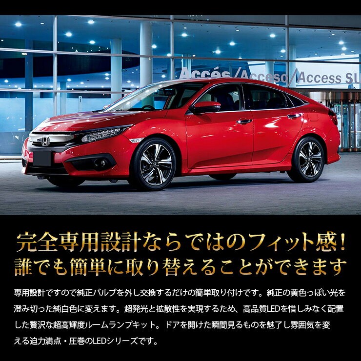 YOURS ホンダ シビック 専用 ルームランプ セット CIVIC FC1 FK7