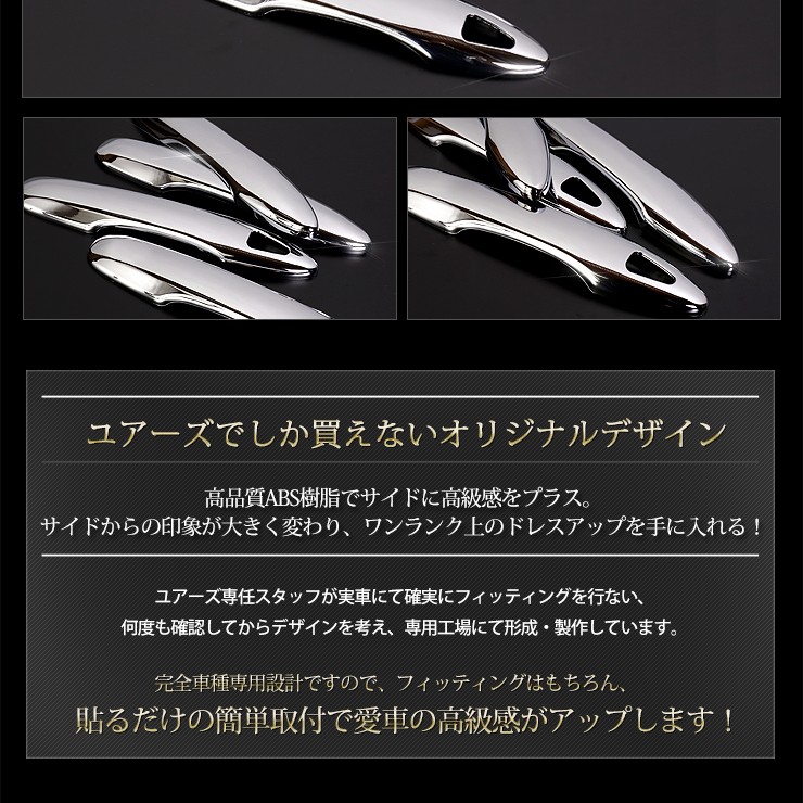 YOURS トヨタ カローラスポーツ専用 メッキパーツ ドアノブ