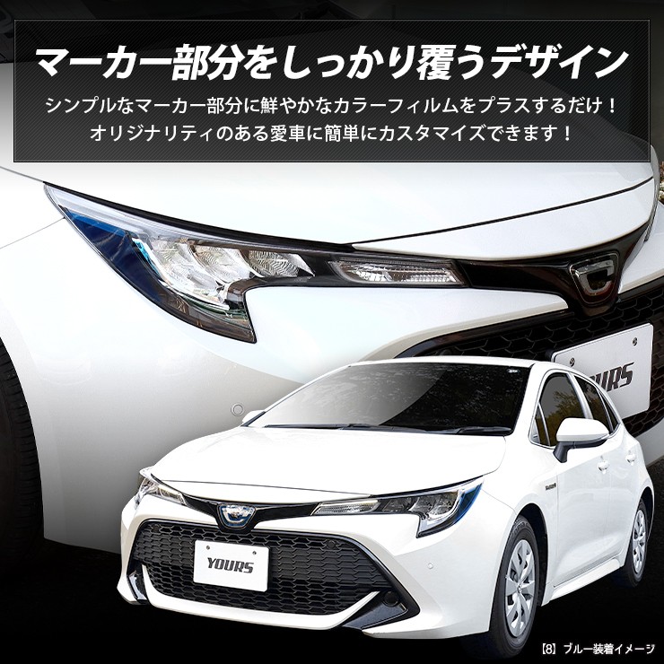 カローラスポーツ 専用 ヘッドライトサイドフィルム 平成30年6月〜 COROLLA SPORT トヨタ[5]