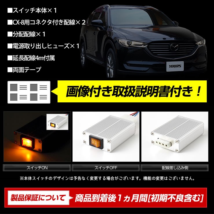 YOURS CX-8 専用 LED デイライト ユニット システム LED