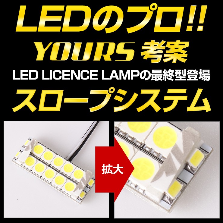 YOURS CX-8 専用 LED ライセンス 14連LED ナンバー灯 ライセンスランプ