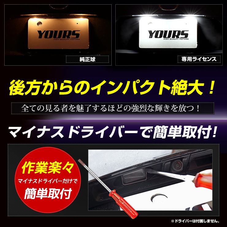 YOURS CX-8 専用 LED ライセンス 14連LED ナンバー灯 ライセンスランプ