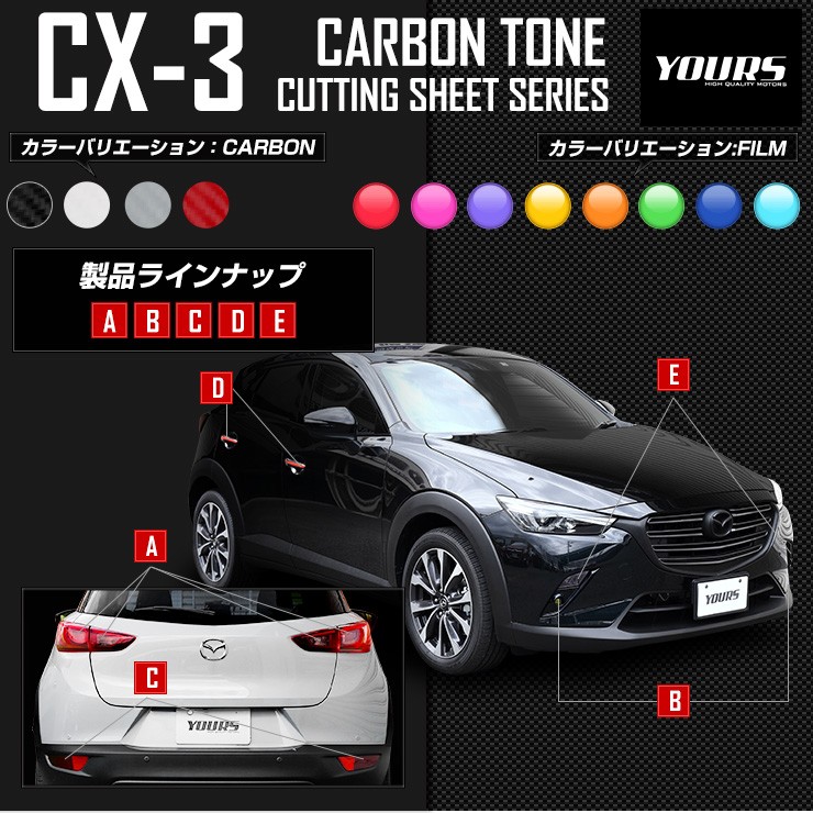 CX-3専用 フロントウィンカー フィルム カット済みフィルム 2PCS 全2色 全グレード適合