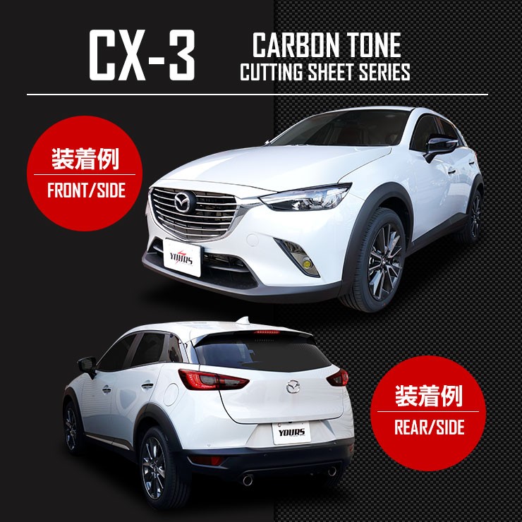 CX-3専用 リフレクター フィルム カット済みフィルム 2PCS 全3色 全 ...