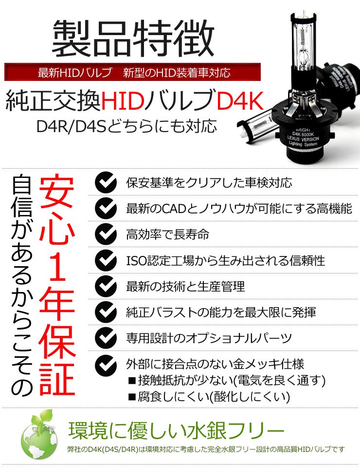 HID バルブ BRIGHT 純正交換HIDバルブ D4K(D4R/D4S兼用) 2本1セット