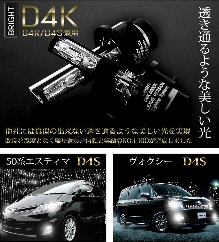 HID バルブ BRIGHT 純正交換HIDバルブ D4K(D4R/D4S兼用) 2本1セット