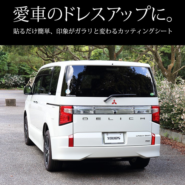 デリカD:5 アーバンギア 専用 前後エンブレムフィルムセット 6PCS 全4色 D5 DELICA 裏面シール 三菱[5]