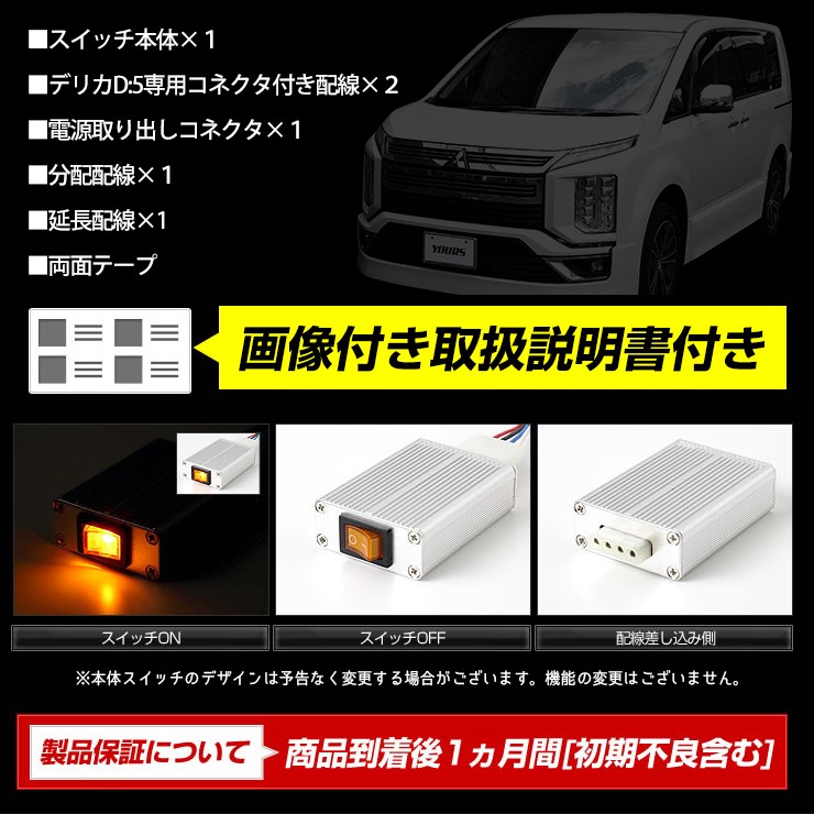 デリカD5 デイライトキット