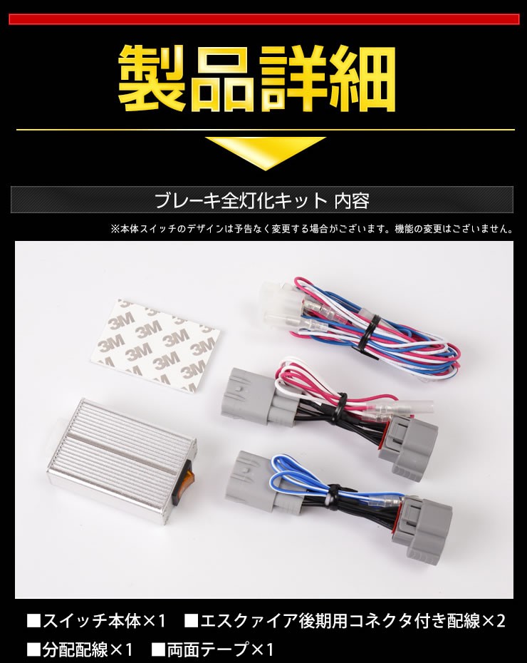 YOURS ○エスクァイア 後期 専用 ブレーキ全灯化キット テール LED 4灯
