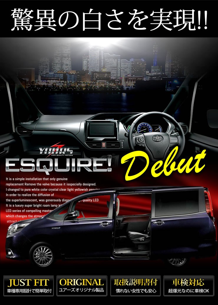 YOURS エスクァイア ESQUIRE 専用 LEDルームランプセット TOYOTA