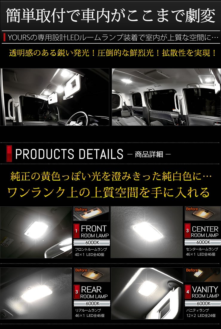 YOURS エスクァイア ESQUIRE 専用 LEDルームランプセット TOYOTA