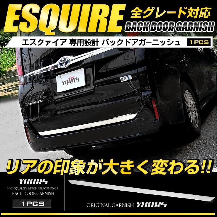 エスクァイア 専用 メッキパーツ バックドアガーニッシュ×1PCS ESQUIRE アクセサリー ドレスアップ : yh708-2646 : カー用品  カスタムパーツ ユアーズ - 通販 - Yahoo!ショッピング