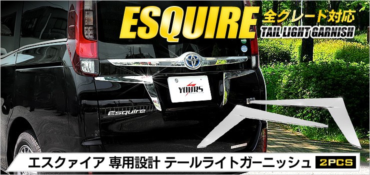 CaaaOさん専用です　　　　トヨタ セコイヤ バックド メッキガーニッシュ 楽天市場】【本日18％OFF！】【市場の日】エスクァイア 専用