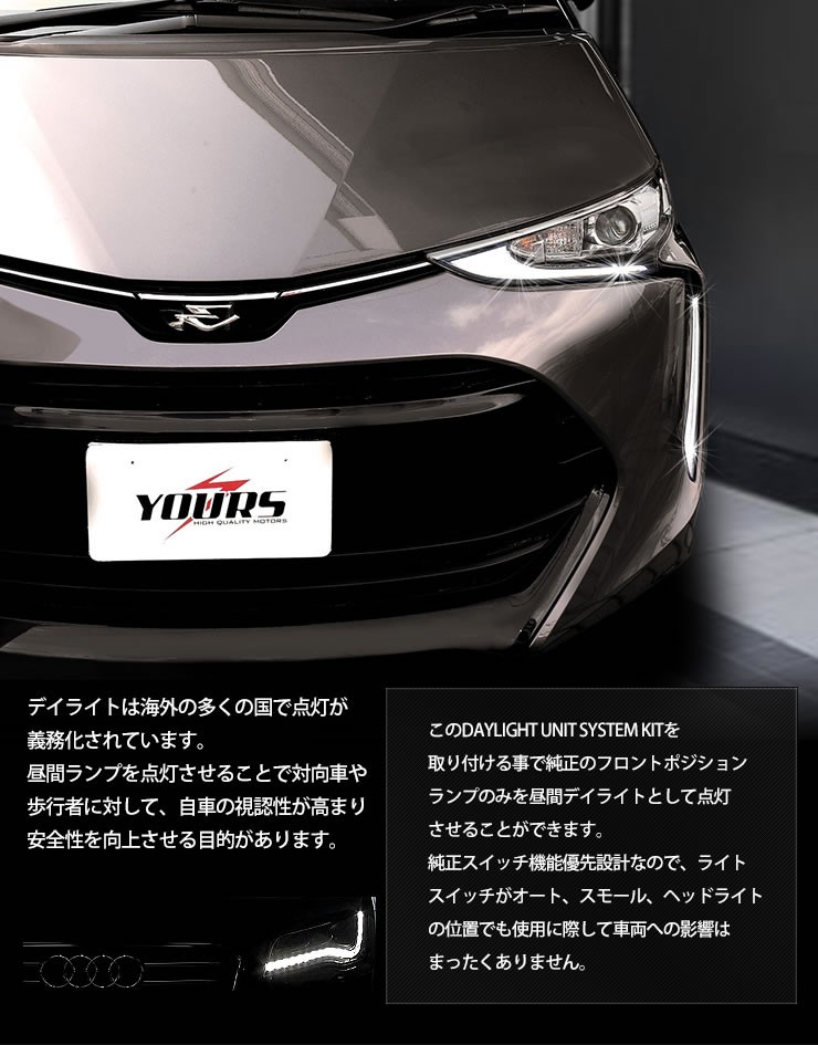 YOURS 〇エスティマ 50 専用 ESTIMA デイライト ユニット システム LED