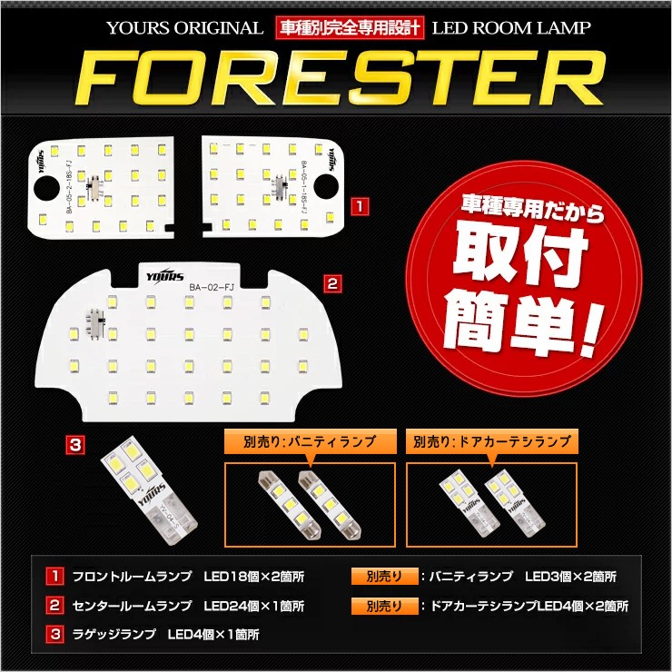 フォレスター SJ 専用 LED ルームランプ セット アイサイト搭載車専用 スバル FORESTER : yn802-3713 : カー用品  カスタムパーツ ユアーズ - 通販 - Yahoo!ショッピング