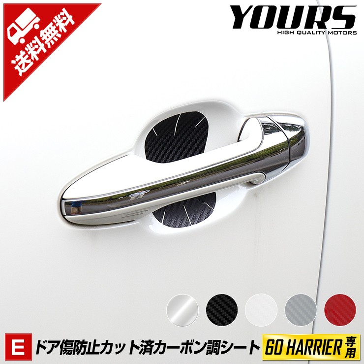 YOURS 60 ハリアー 専用 ドア傷防止 4PCS カット済みシート セット