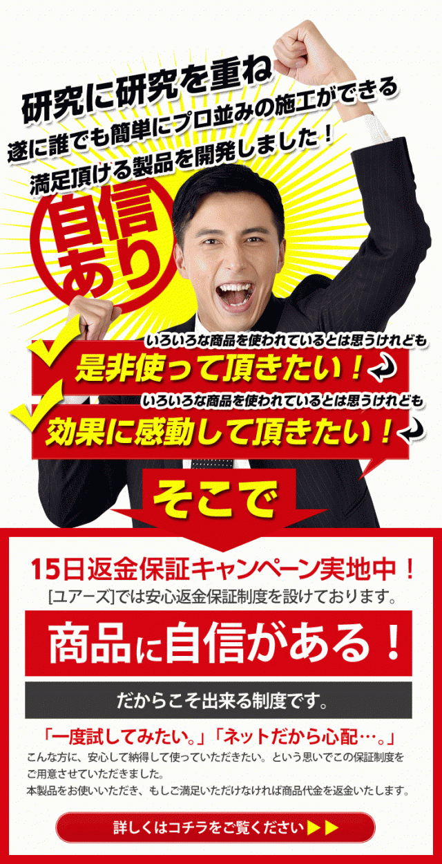 15日返金保証制度について