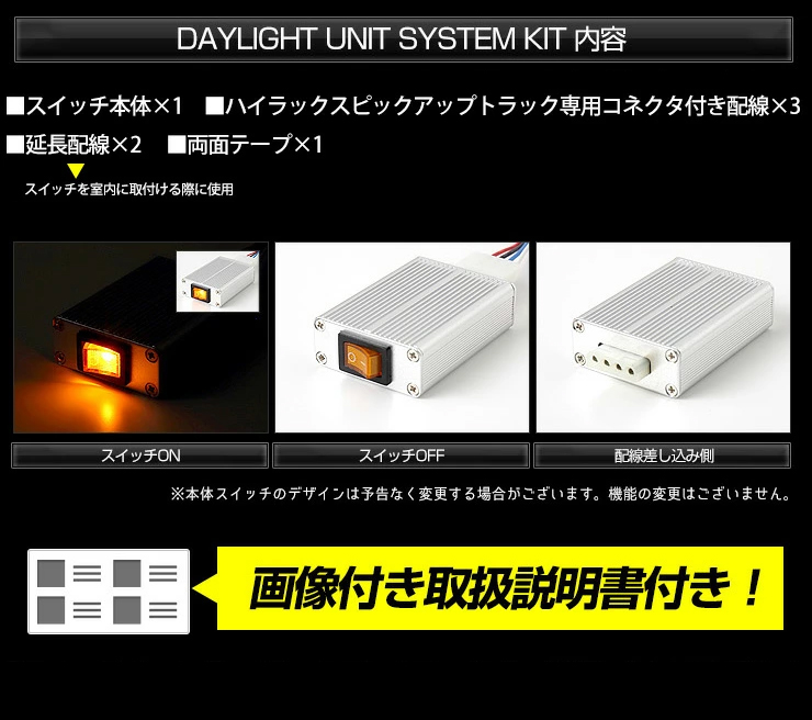 YOURS 〇ハイラックス GUN125 専用 デイライト ユニット