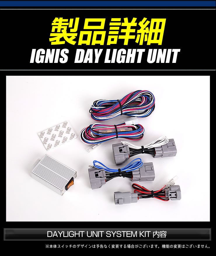 YOURS ○イグニス 専用 IGNIS デイライト ユニット システム
