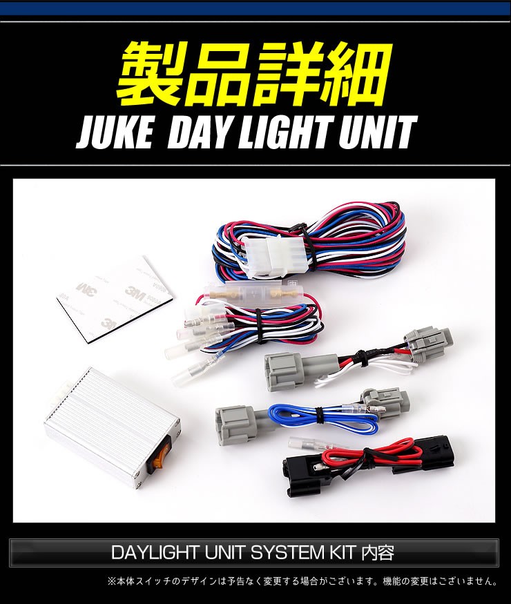 YOURS 爆買 ジューク 専用 LED デイライト ユニット システム NISSAN