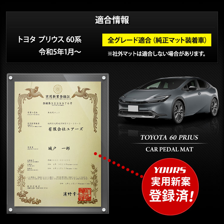 60プリウス 専用 カーペダルマット 60PRIUS フロアマット 運転席 足元