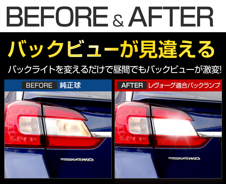YOURS 爆買 スバル レヴォーグ バックランプ VMG/VM4 T20 1個