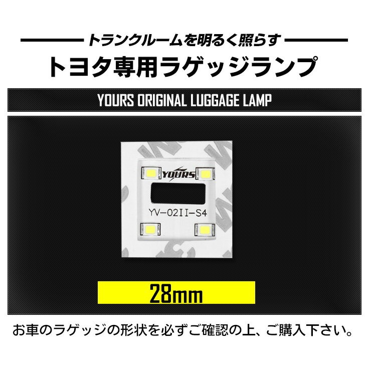 YOURS トヨタ専用 フェストンタイプ ソケット幅 28mm LED ラゲッジ