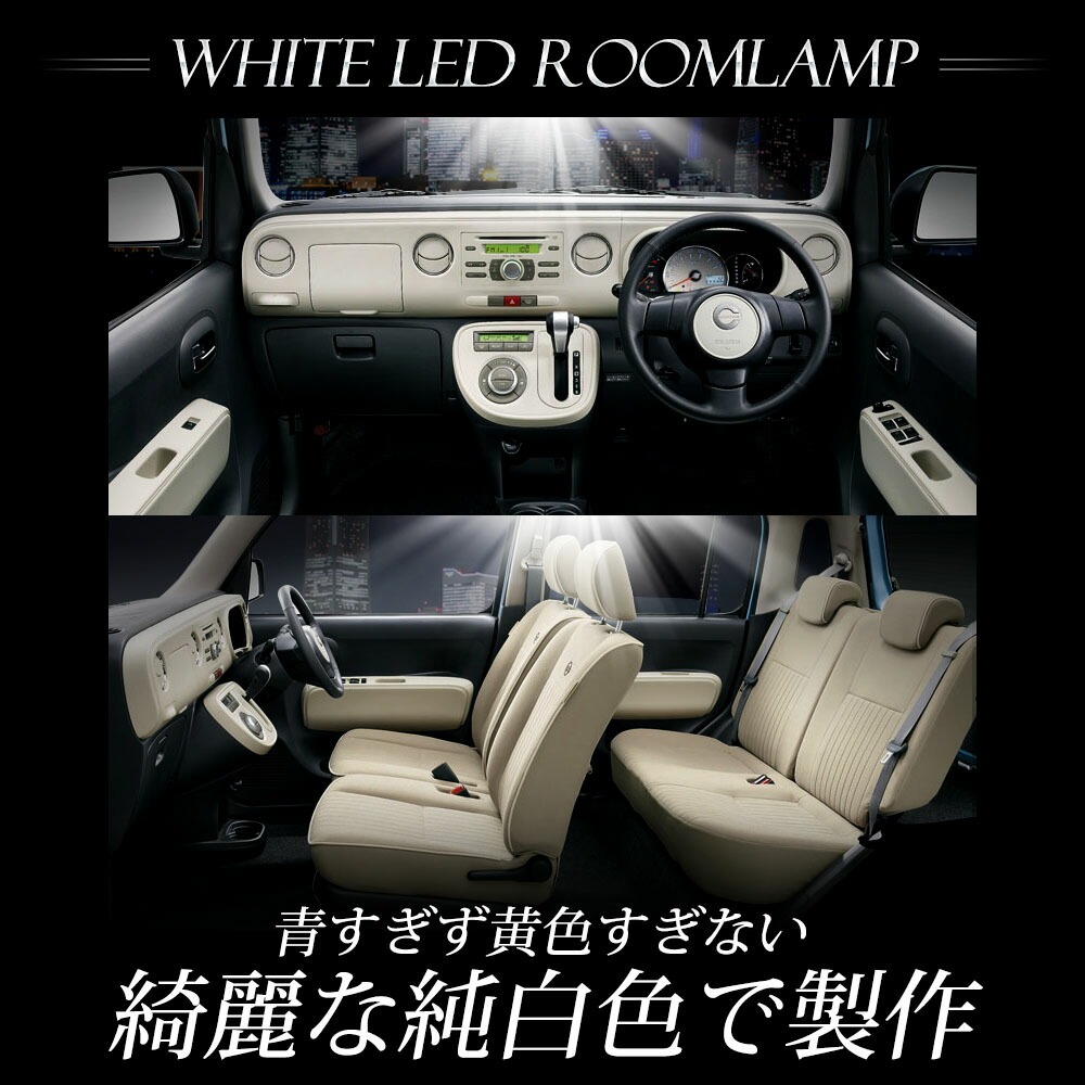 ダイハツ ミラ ココア ココアプラス LEDルームランプセット L675S 685S 専用設計 室内灯 明るさ調整 専用工具付 | YOURS | 01