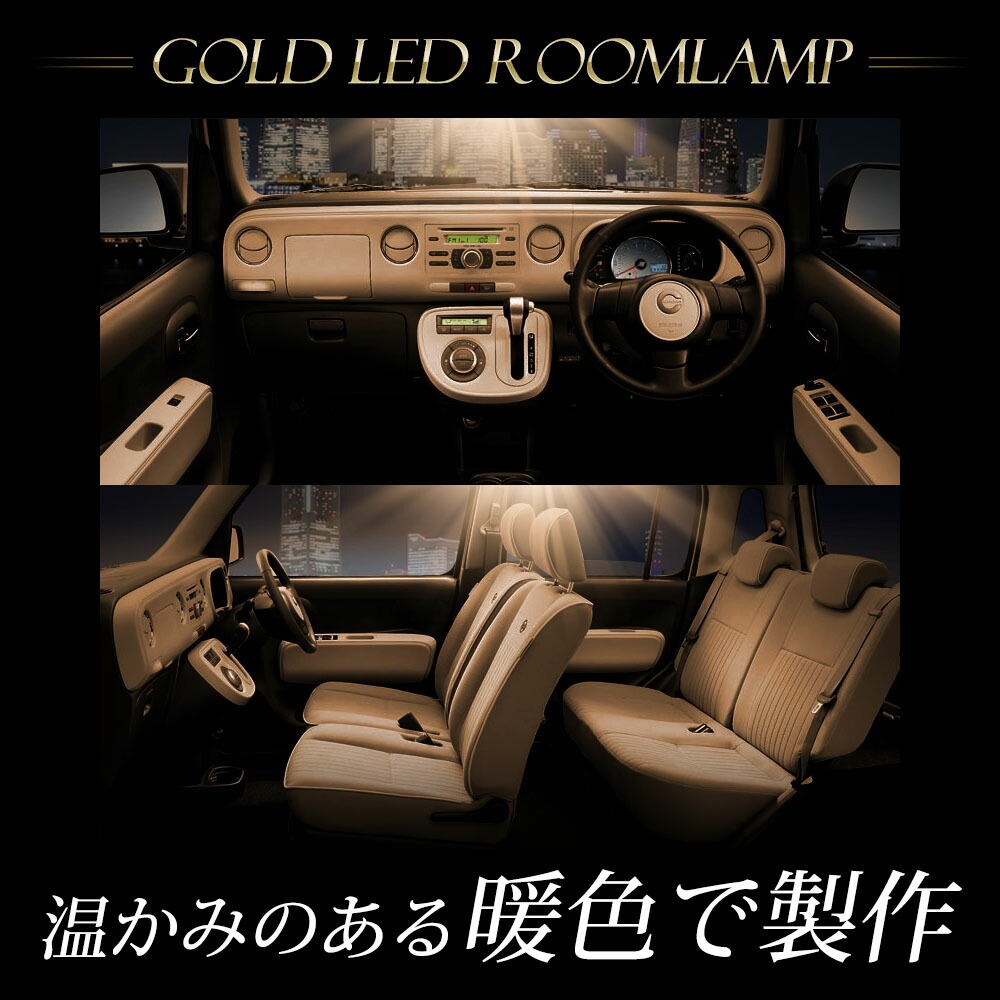 ダイハツ ミラ ココア ココアプラス LEDルームランプセット L675S 685S 専用設計 室内灯 明るさ調整 専用工具付 | YOURS | 02