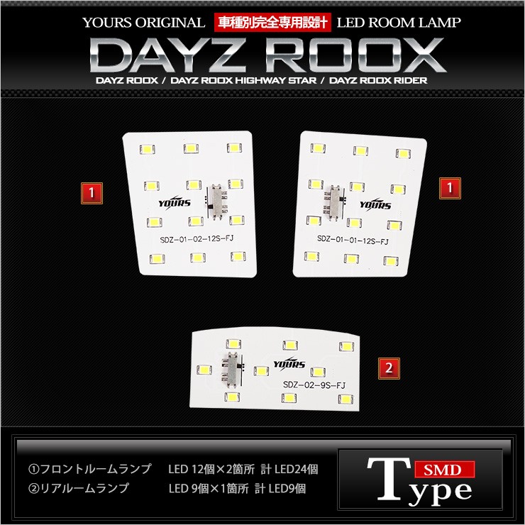 YOURS デイズルークス LEDルームランプ セット 日産 DAYS ROOXS NISSAN